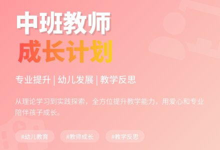 中班教师个人的工作计划3篇-幼师课件网