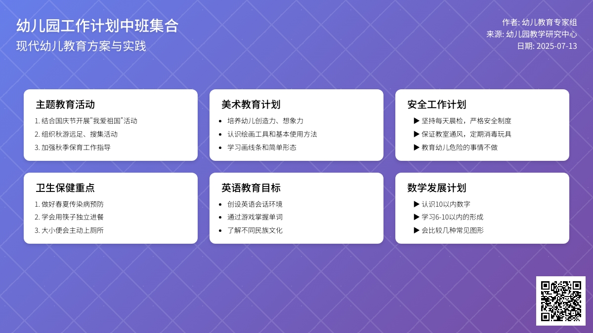 【推荐】幼儿园工作计划中班集合八篇 【推荐】幼儿园工作计划中班集合八篇