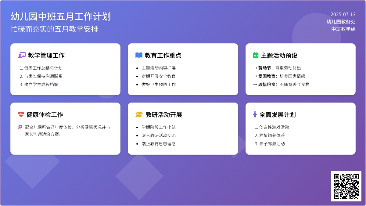幼儿园中班五月工作计划