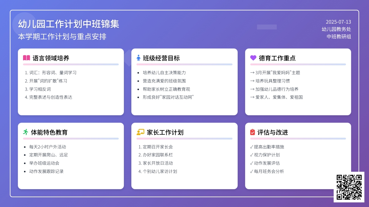 【推荐】幼儿园工作计划中班锦集4篇