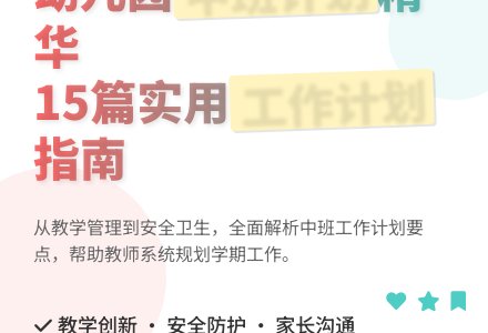 【热】幼儿园中班工作计划15篇-幼师课件网