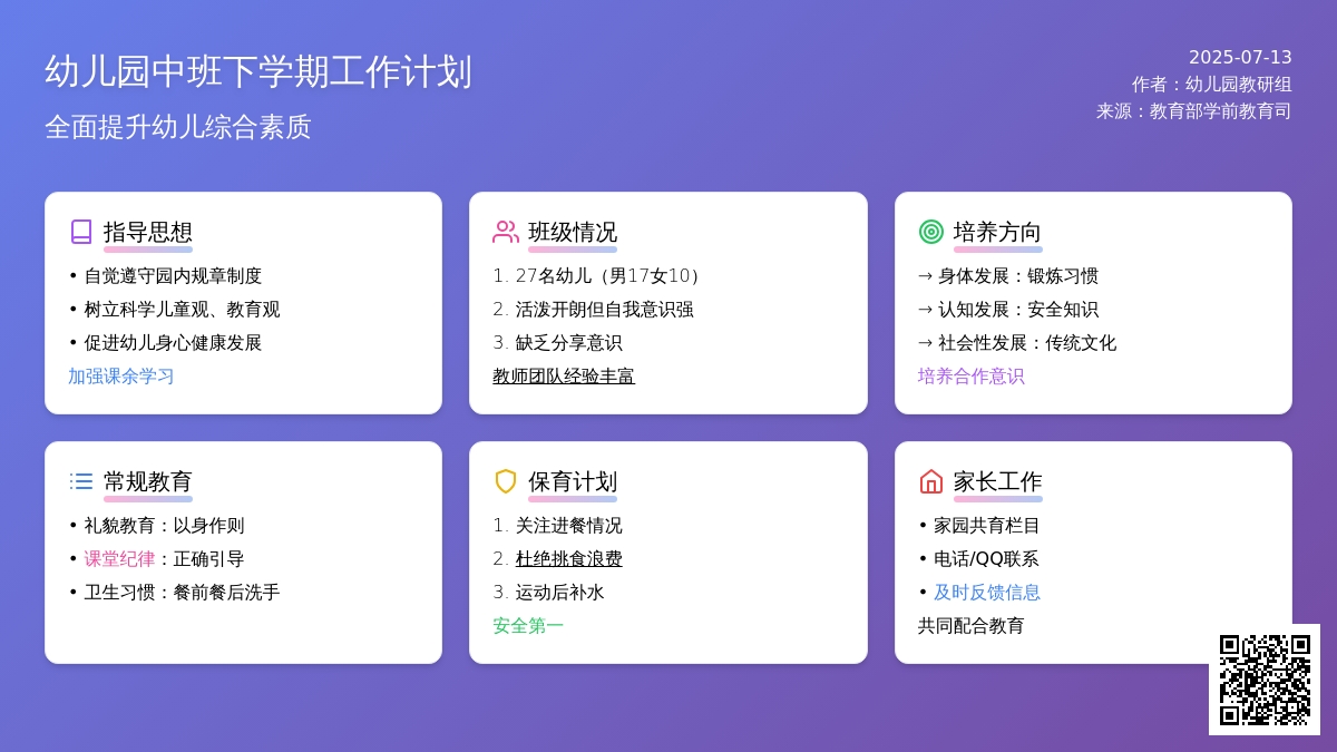幼儿园中班下学期个人工作计划