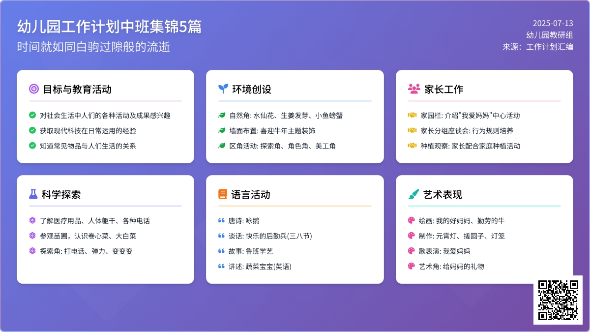 【热门】幼儿园工作计划中班集锦5篇 【热门】幼儿园工作计划中班集锦5篇