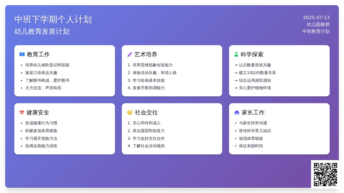 中班下学期个人计划 中班下学期个人计划