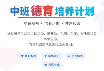 中班德育工作计划-幼师课件网