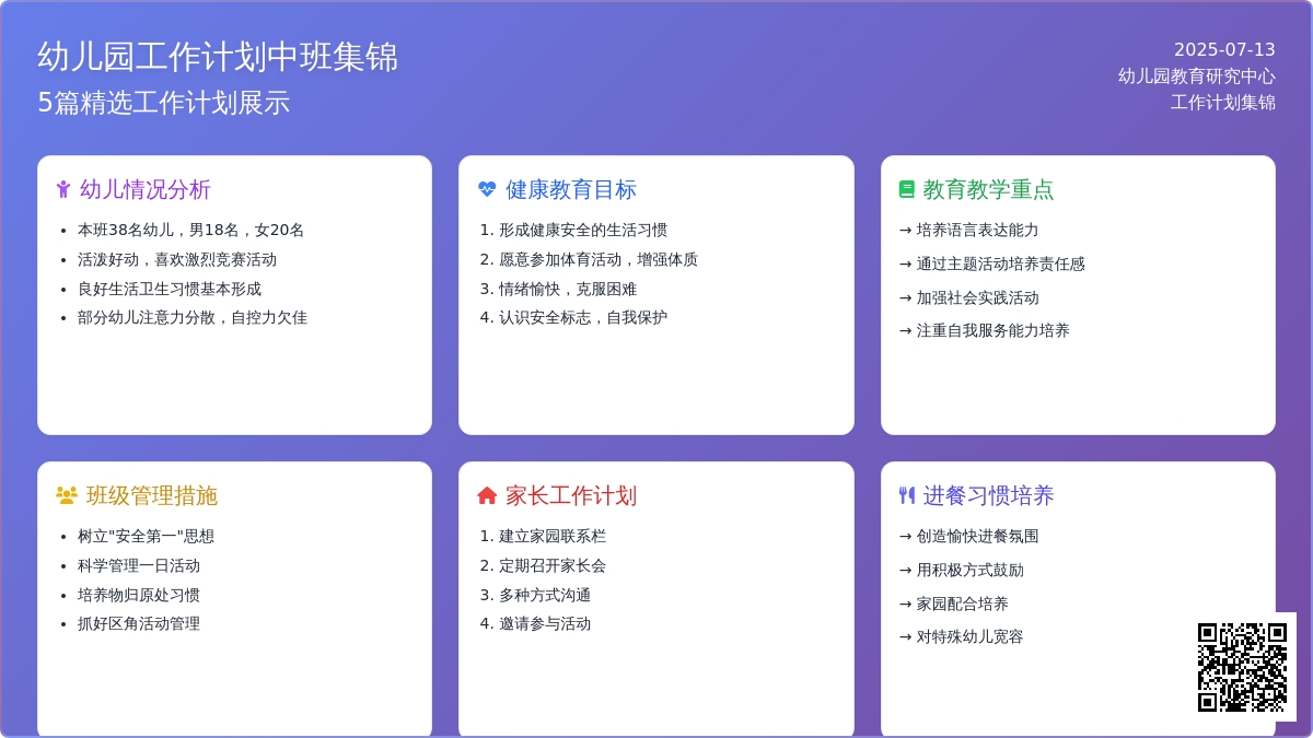 有关幼儿园工作计划中班集锦5篇