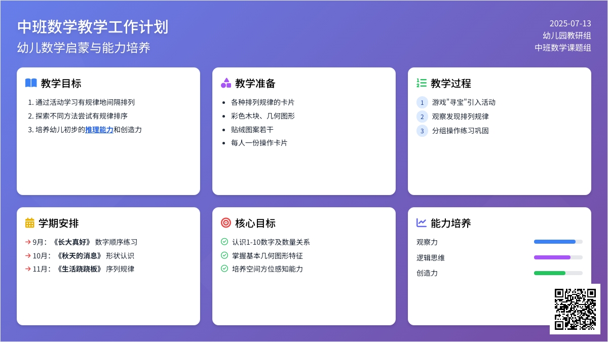 中班数学教学工作计划 中班数学教学工作计划