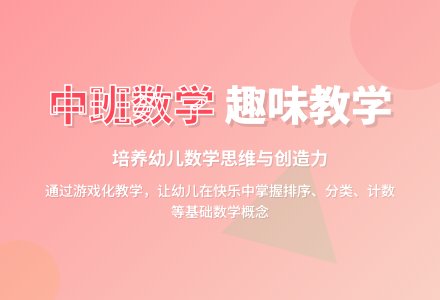 中班数学教学工作计划-幼师课件网