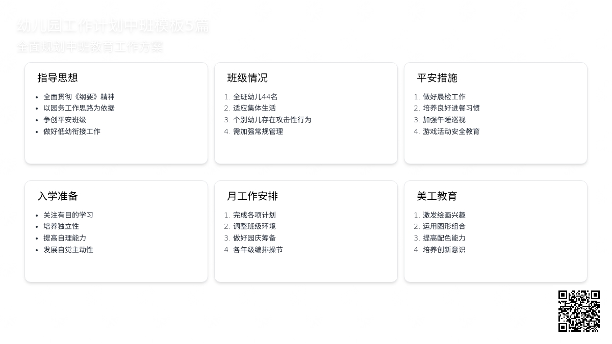 【热门】幼儿园工作计划中班模板5篇