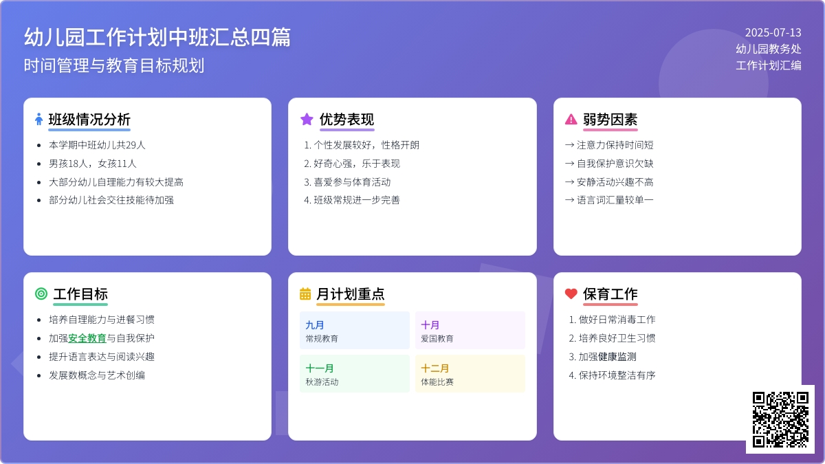【精品】幼儿园工作计划中班汇总四篇
