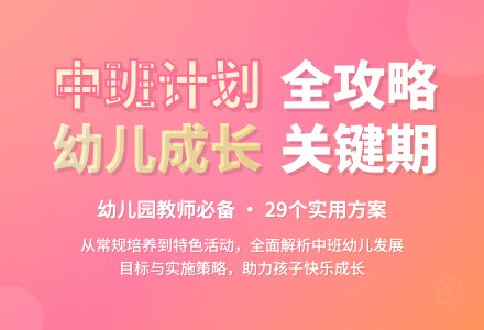 【精品】幼儿园工作计划中班汇总四篇-幼师课件网