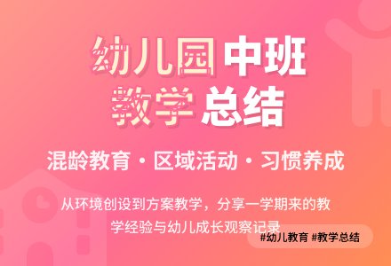 有关幼儿园中班的教学计划范文-幼师课件网