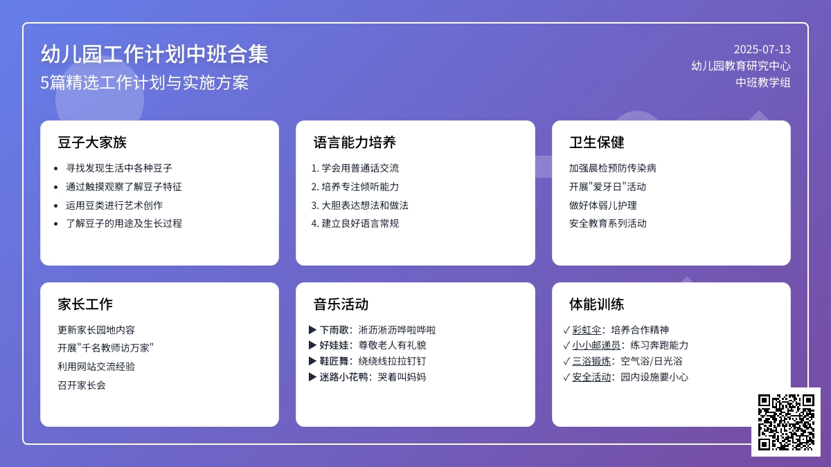 有关幼儿园工作计划中班合集5篇