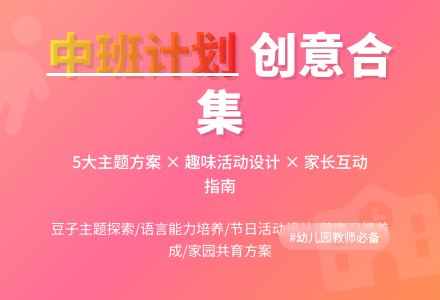 有关幼儿园工作计划中班合集5篇-幼师课件网