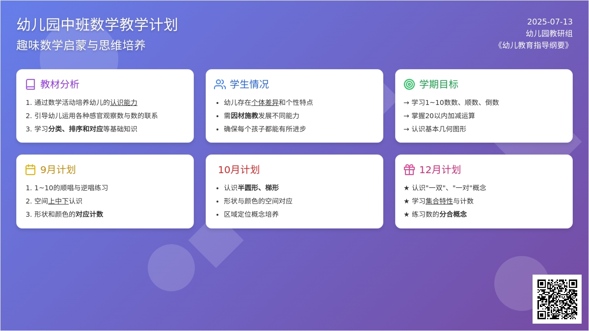 幼儿园中班数学教学计划