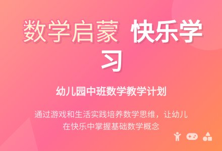 幼儿园中班数学教学计划-幼师课件网