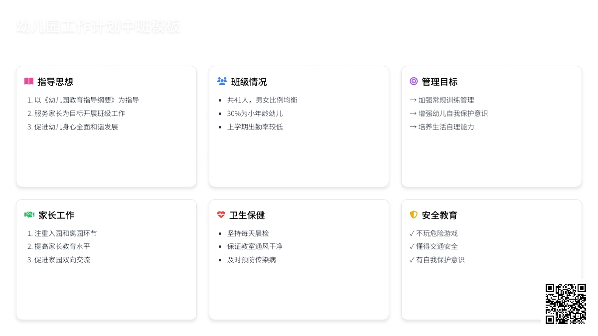 幼儿园工作计划中班模板8篇 幼儿园工作计划中班模板8篇