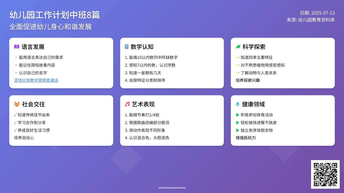 【精品】幼儿园工作计划中班8篇 【精品】幼儿园工作计划中班8篇
