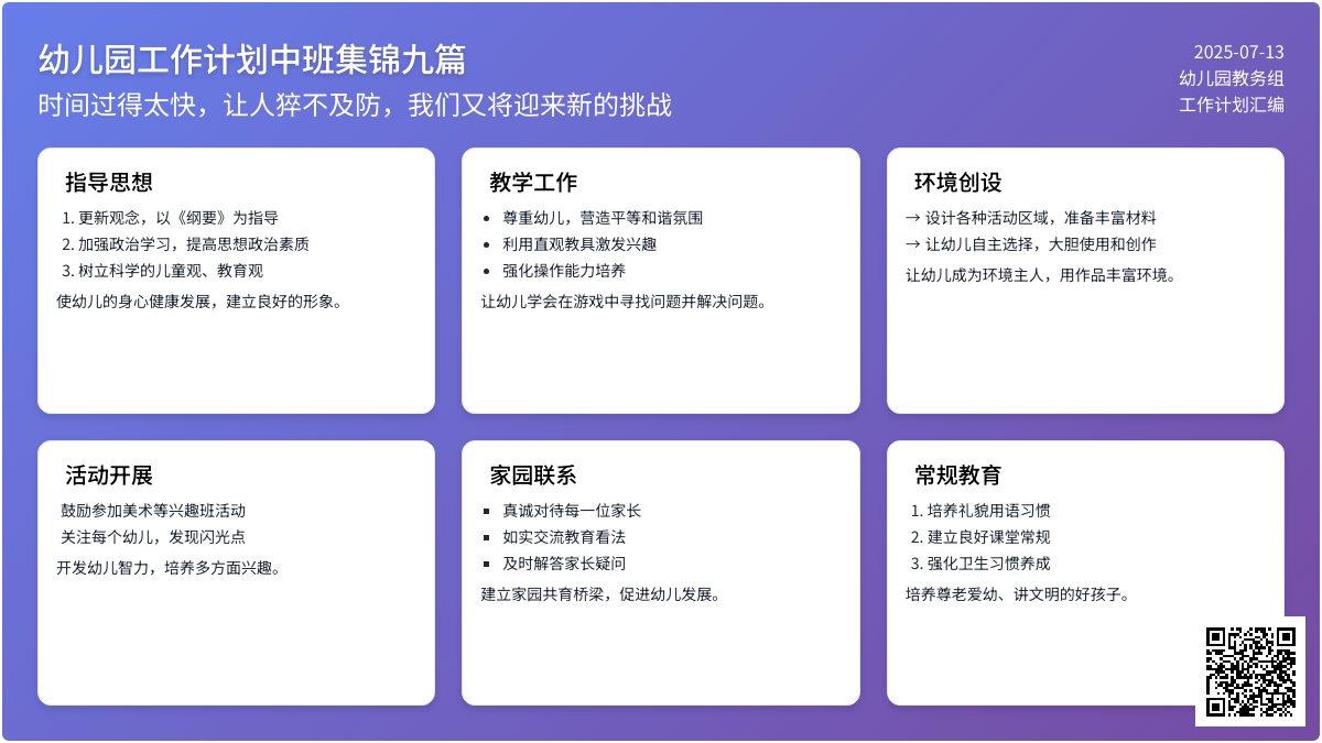 【精品】幼儿园工作计划中班集锦九篇 【精品】幼儿园工作计划中班集锦九篇