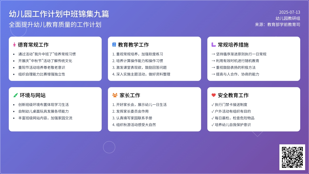 【实用】幼儿园工作计划中班锦集九篇 【实用】幼儿园工作计划中班锦集九篇