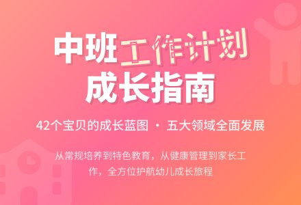 【精品】幼儿园工作计划中班集锦9篇-幼师课件网