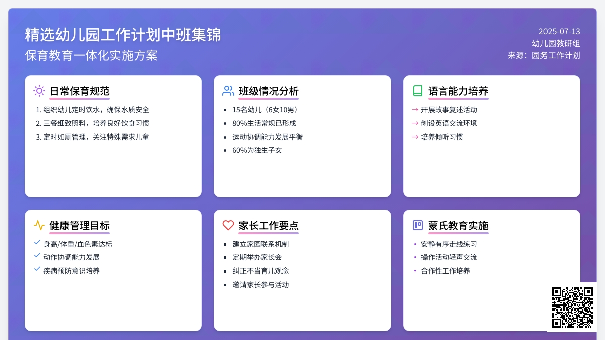 精选幼儿园工作计划中班集锦三篇