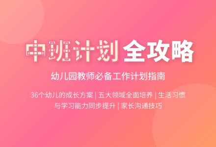 【热门】幼儿园工作计划中班锦集4篇-幼师课件网