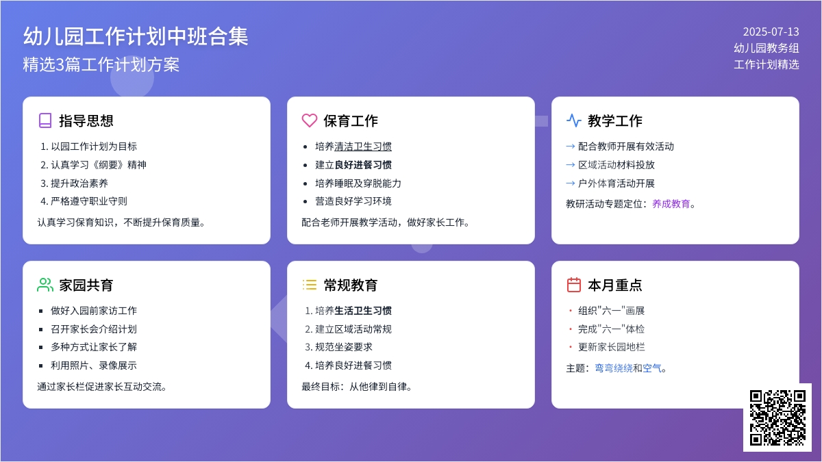 精选幼儿园工作计划中班合集3篇