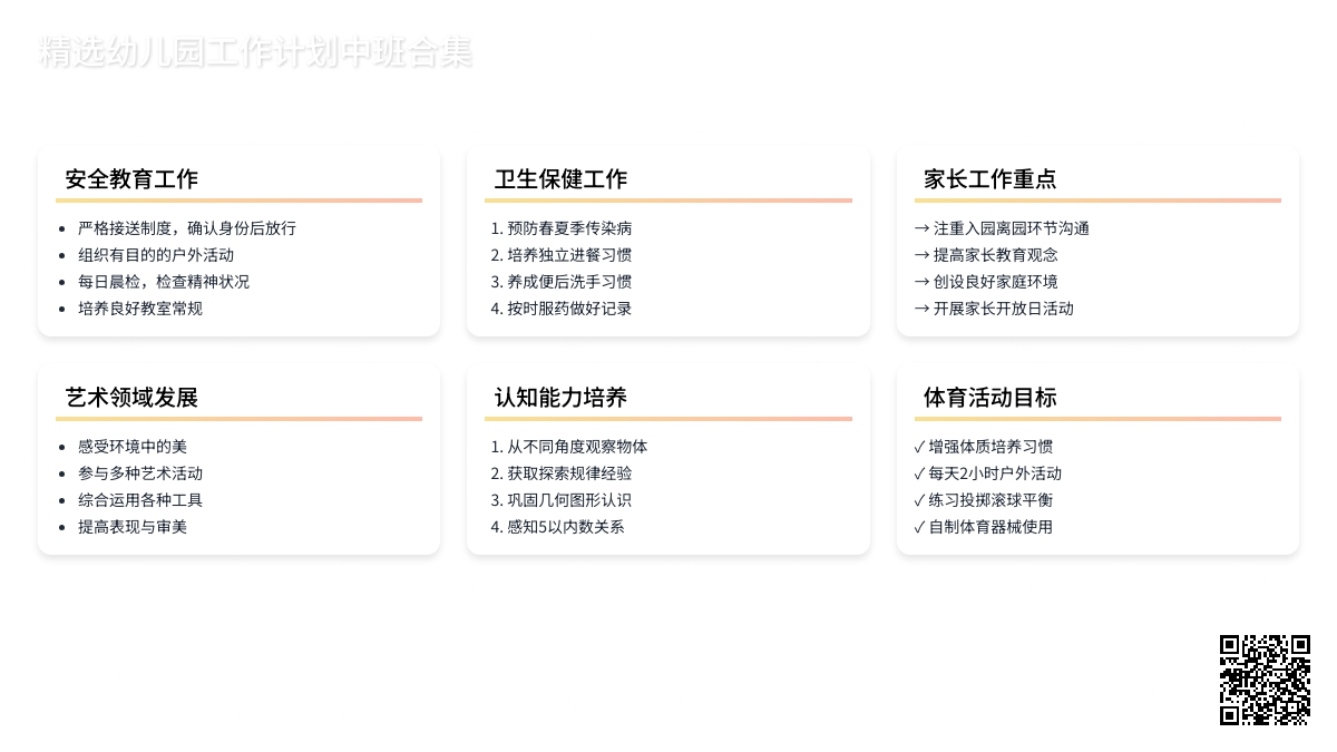 精选幼儿园工作计划中班合集5篇 精选幼儿园工作计划中班合集5篇