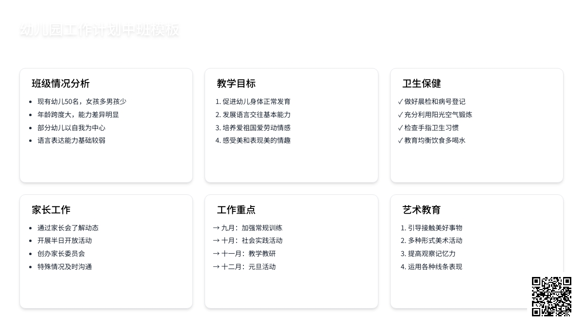 有关幼儿园工作计划中班模板7篇 有关幼儿园工作计划中班模板7篇