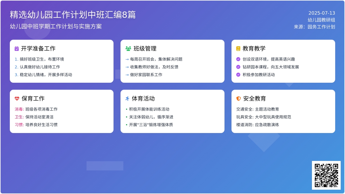 精选幼儿园工作计划中班汇编8篇 精选幼儿园工作计划中班汇编8篇