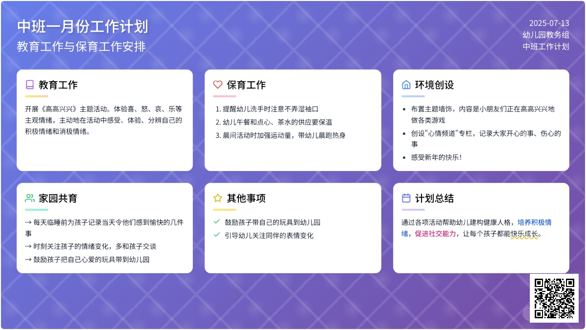 中班一月份工作计划 中班一月份工作计划