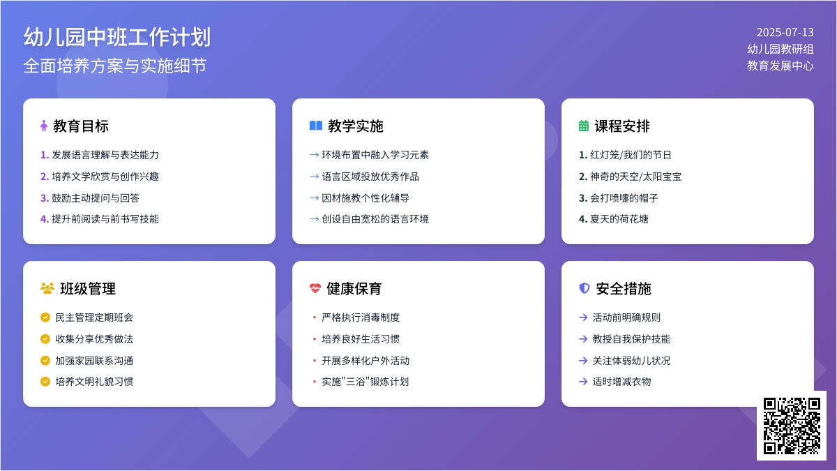 【精品】幼儿园工作计划中班4篇