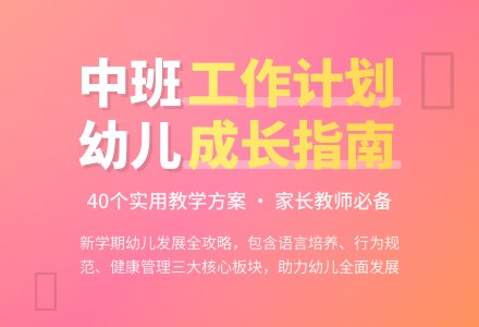 【精品】幼儿园工作计划中班4篇-幼师课件网