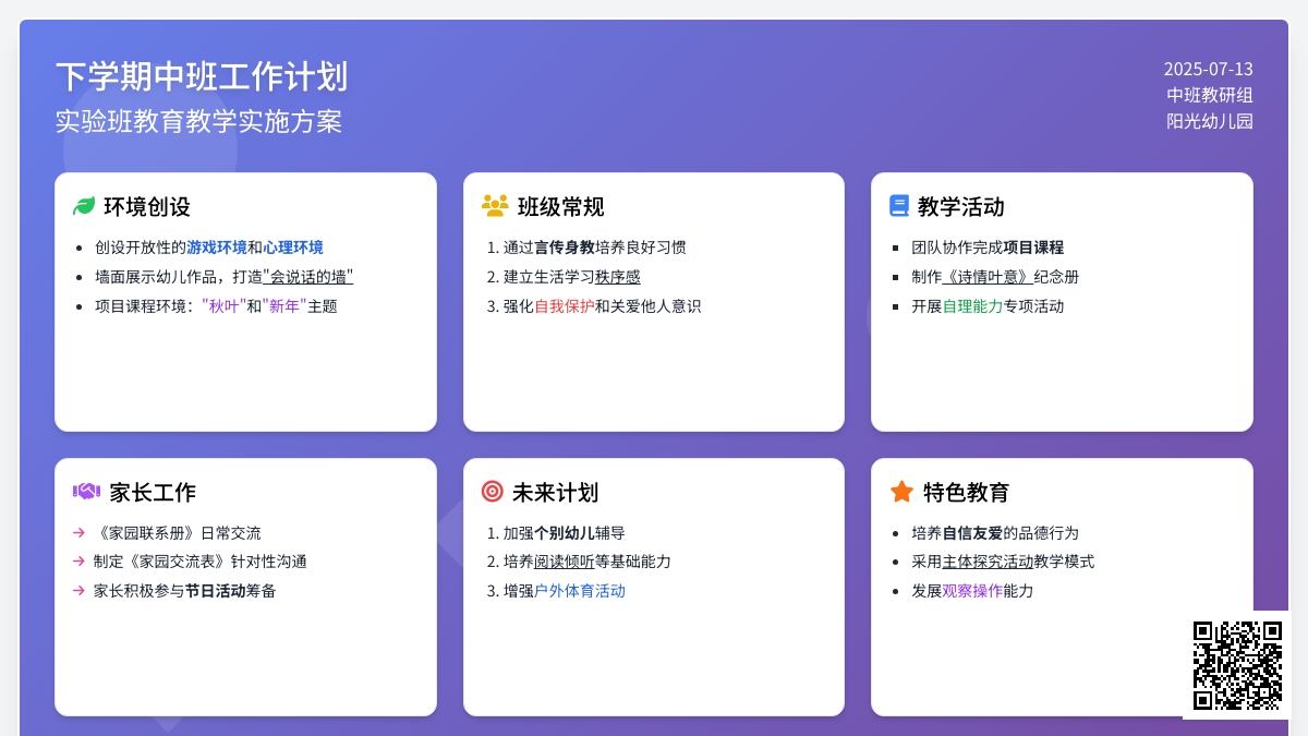 【热门】下学期中班工作计划三篇 【热门】下学期中班工作计划三篇