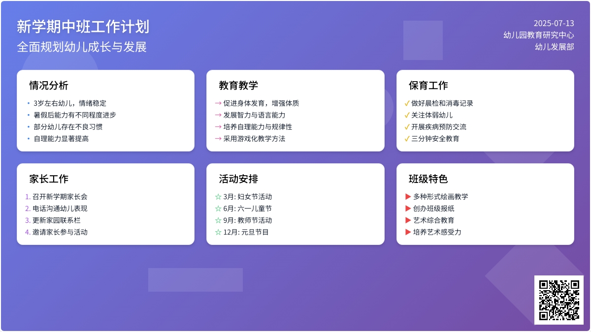 有关新学期中班工作计划 有关新学期中班工作计划