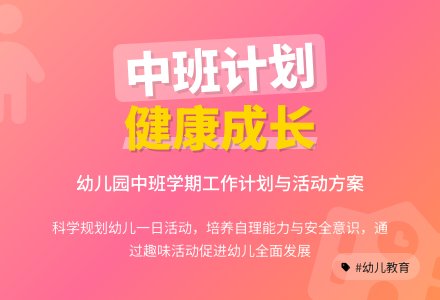 【必备】幼儿园工作计划中班汇总6篇-幼师课件网