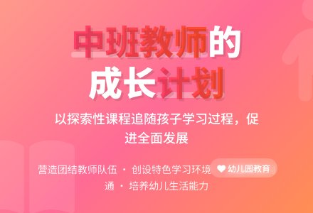 幼儿园中班教师个人计划上学期-幼师课件网