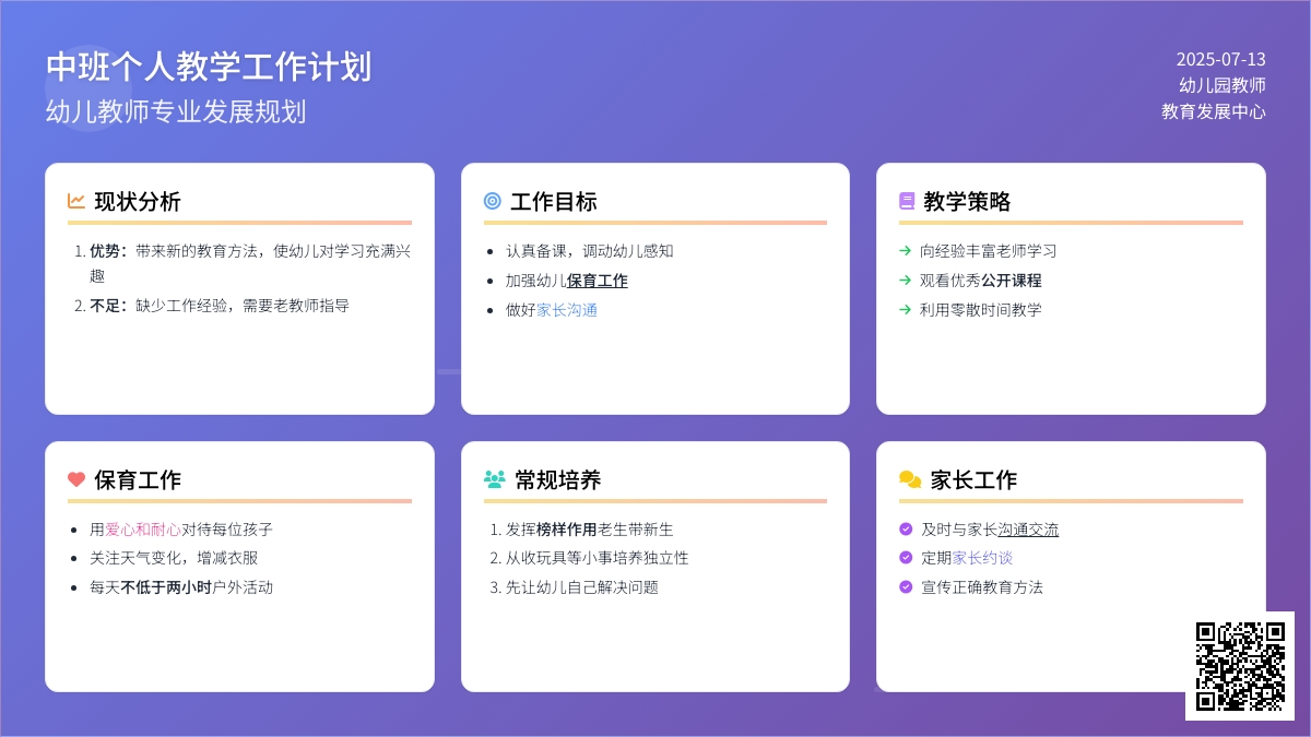 中班个人教学工作计划