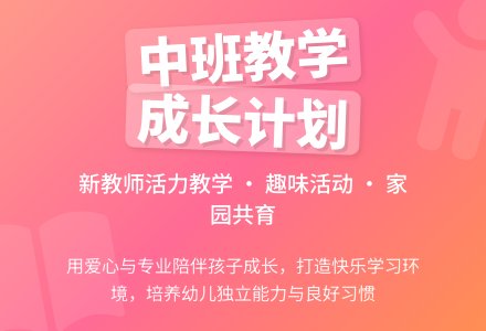 中班个人教学工作计划-幼师课件网