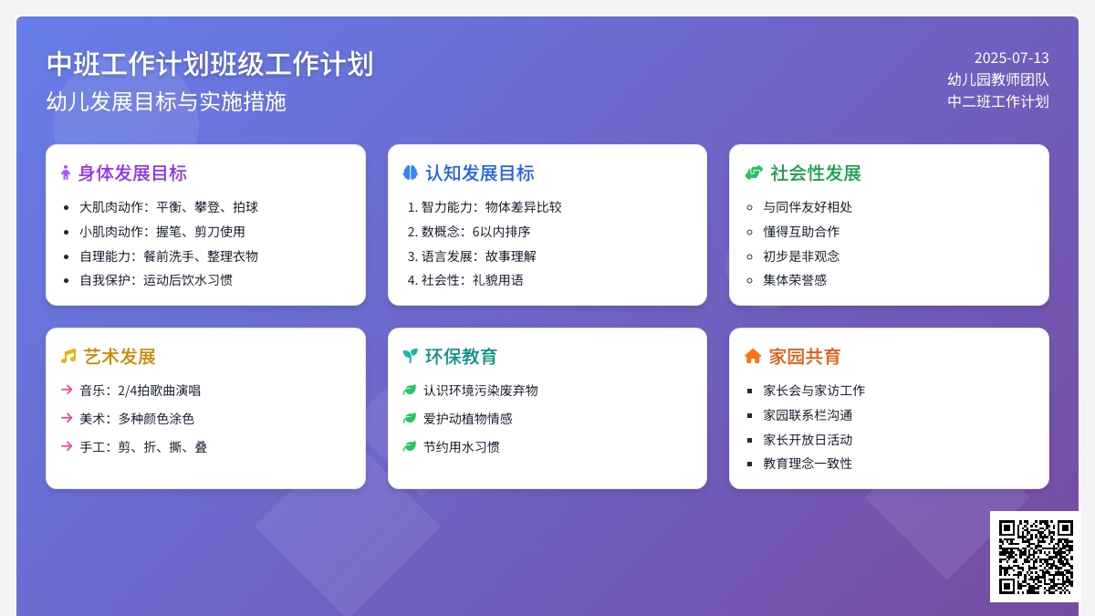 中班工作计划班级工作计划