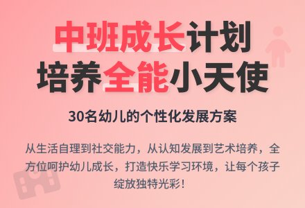 中班工作计划班级工作计划-幼师课件网