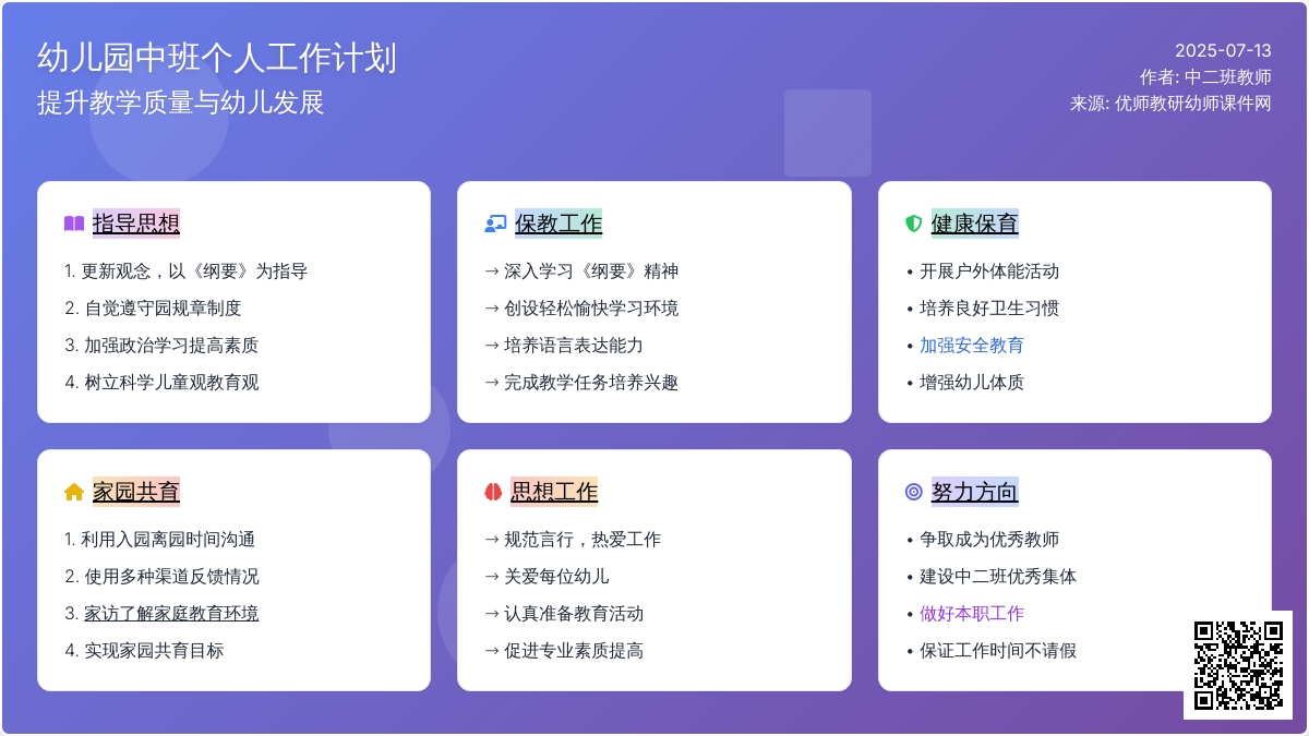 幼儿园个人计划中班