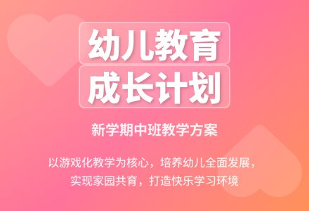 幼儿园个人计划中班-幼师课件网