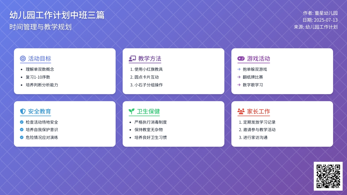 【精选】幼儿园工作计划中班三篇