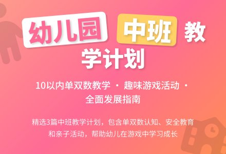 【精选】幼儿园工作计划中班三篇-幼师课件网