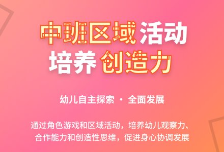 中班下学期区域计划-幼师课件网