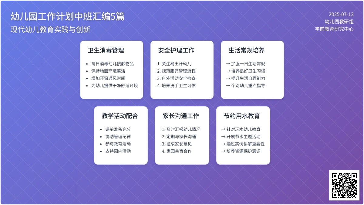【精选】幼儿园工作计划中班汇编5篇