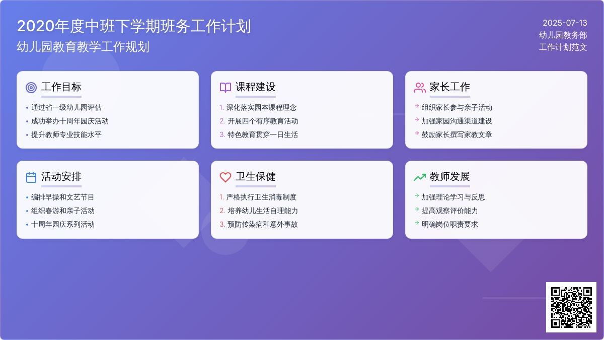 2020年度中班下学期班务工作计划范文（精选3篇）
