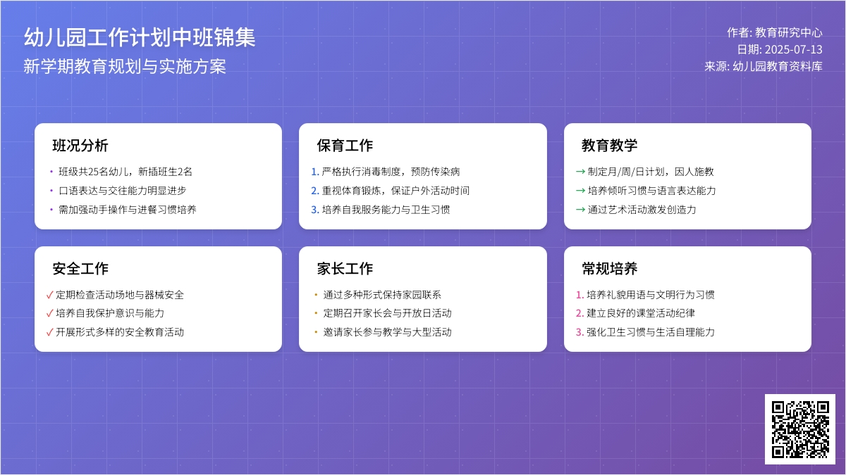 【推荐】幼儿园工作计划中班锦集9篇